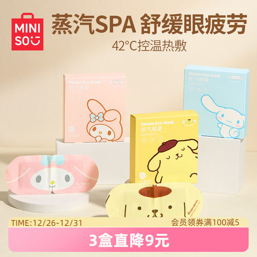 MINISO名创优品三丽鸥蒸汽眼罩