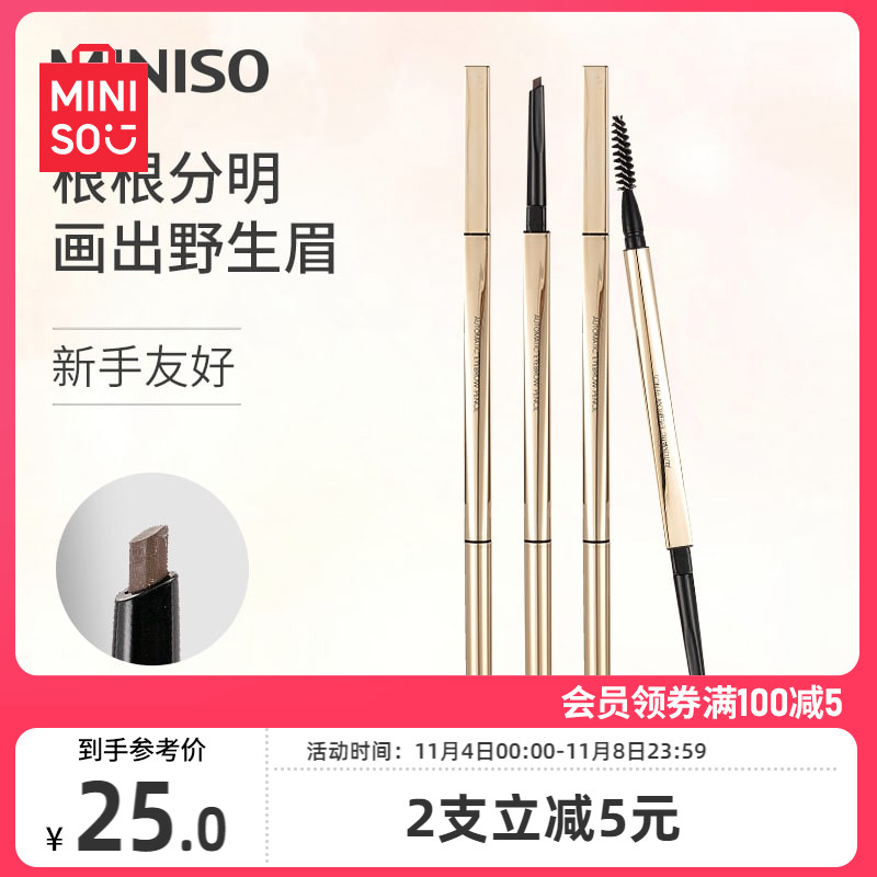 MINISO名创优品小金管眉笔细头持久防水不易脱色正品官方旗舰店