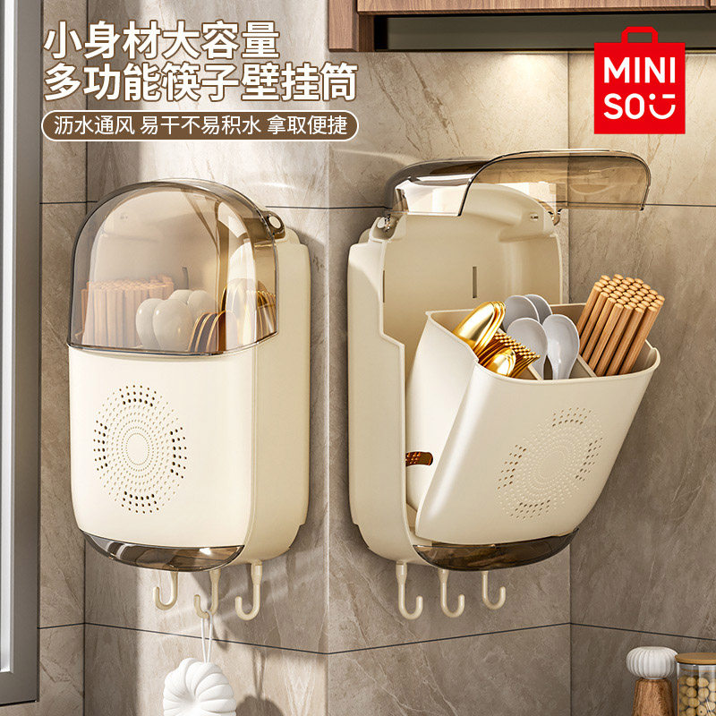 MINISO名创优品筷子桶收纳盒筷子篓壁挂式家用新款沥水筷子盒笼桶,餐饮具,筷子架,淘宝优惠券,粉丝福利购,淘宝优惠卷