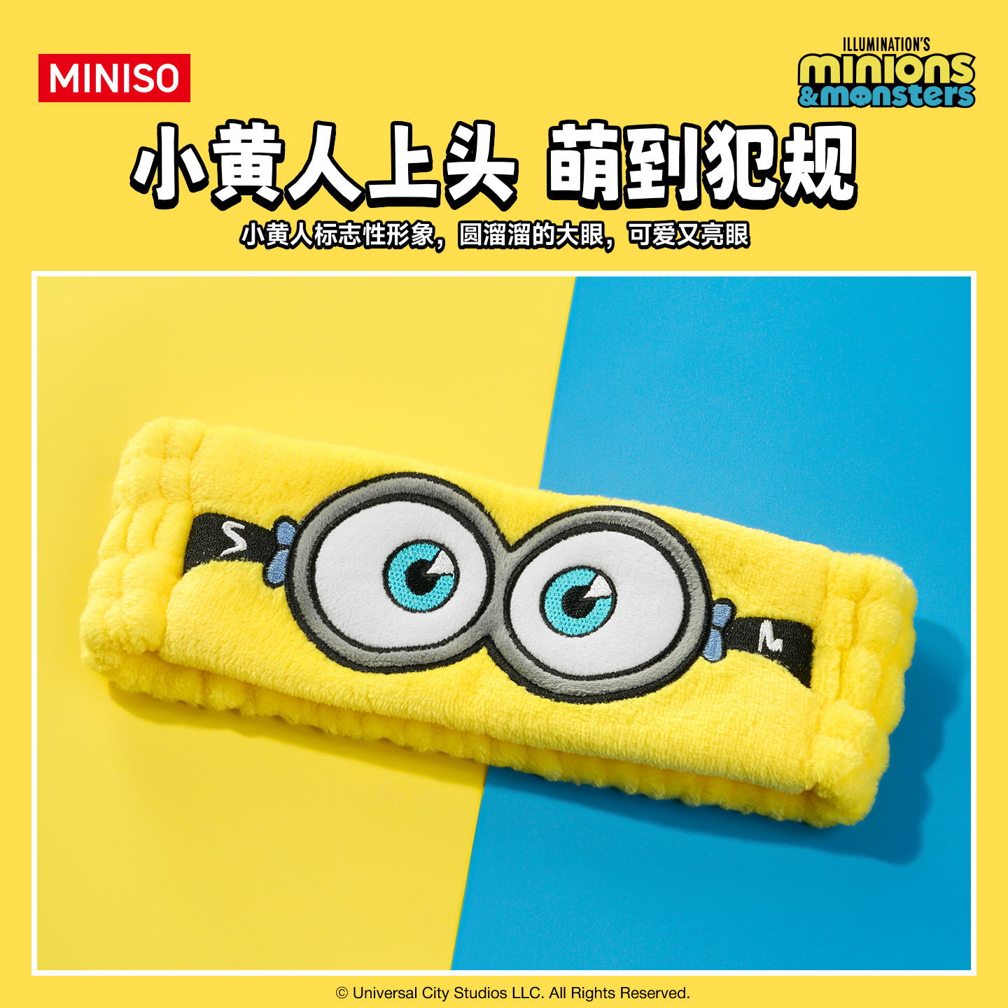 名创优品小黄人束发带不勒头图片