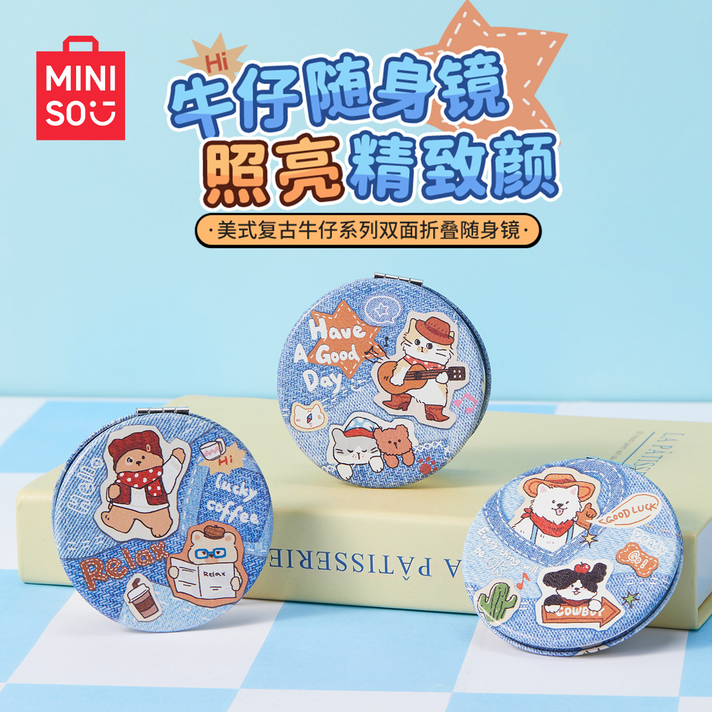 MINISO名创优品复古牛仔系列随身化妆镜小巧双面折叠手持小镜子
