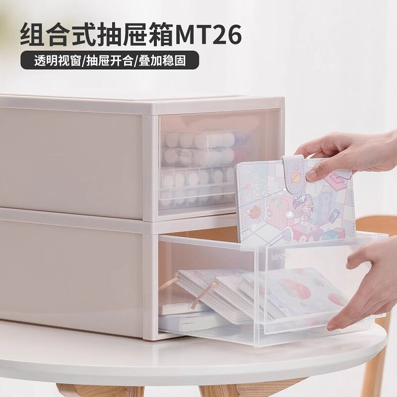 MINISO名创优品组合式透明抽屉箱家用衣物整理储杂物袜子收纳盒筐