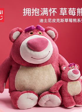 MINISO名创优品迪士尼皮克斯草莓熊公仔毛绒玩偶睡觉抱新年礼物