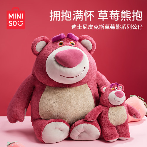 MINISO名创优品迪士尼皮克斯草莓熊公仔毛绒玩偶睡觉抱新年礼物