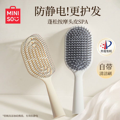 名创优品气垫梳蓬松女家用按摩梳