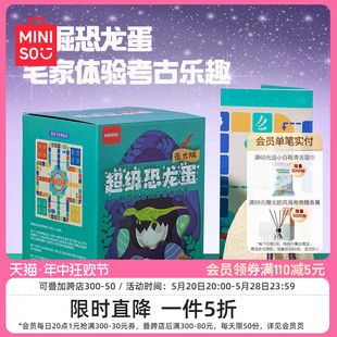 MINISO名创优品考古盲盒超级恐龙蛋挖掘玩具历史艺术玩具