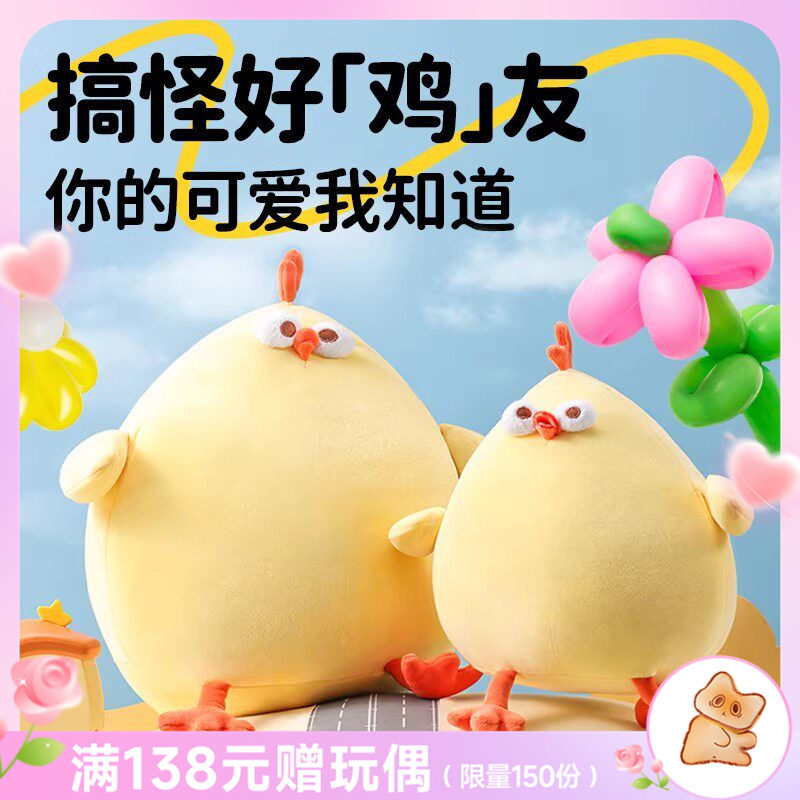 MINISO名创优品墩墩鸡搞怪玩偶公仔抱枕毛绒玩具抽象娃娃生日礼物