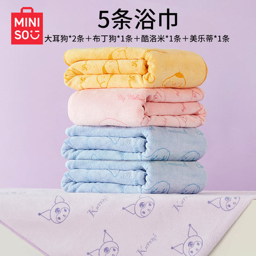MINISO名创优品两用浴巾