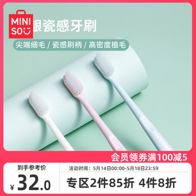 MINISO创优牙刷家用护龈简瓷