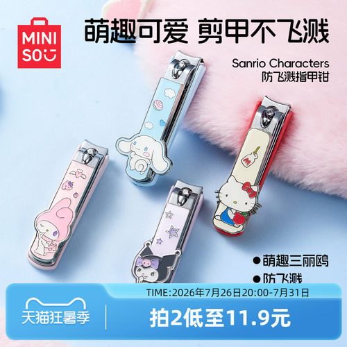 名创优品三丽鸥卡通指甲钳可爱