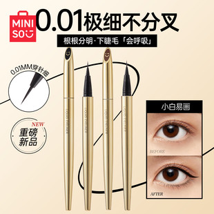 MINISO名创优品极细小金管防水持妆眼线液笔防水不易晕染不易脱色