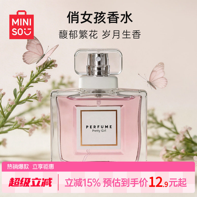 MINISO名创优品俏女孩香水女士持久淡香男士香水便携淡淡花香