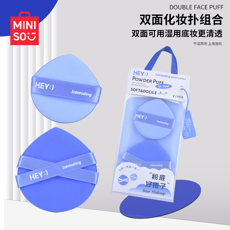 MINISO名创优品粉扑粉底液专用