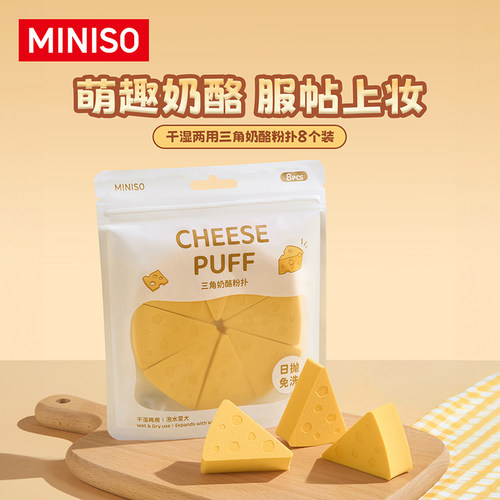MINISO名创优品三角奶酪粉扑
