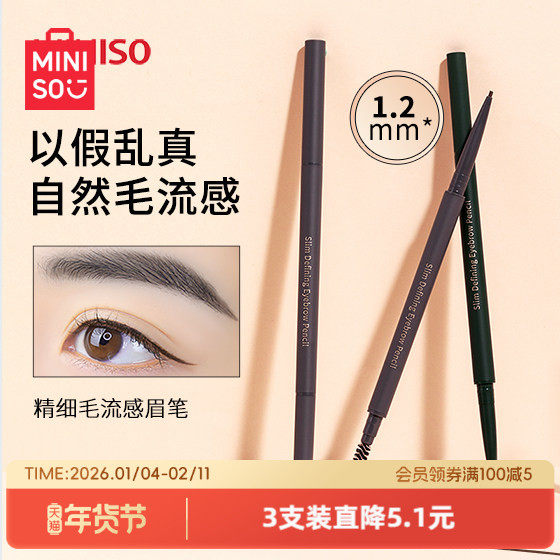 MINISO名创优品1.2mm精细毛流感眉笔纤细顺滑显色持久自然妈生眉,彩妆/香水/美妆工具,眉笔/眉粉/眉膏,淘宝优惠券,粉丝福利购,淘宝优惠卷