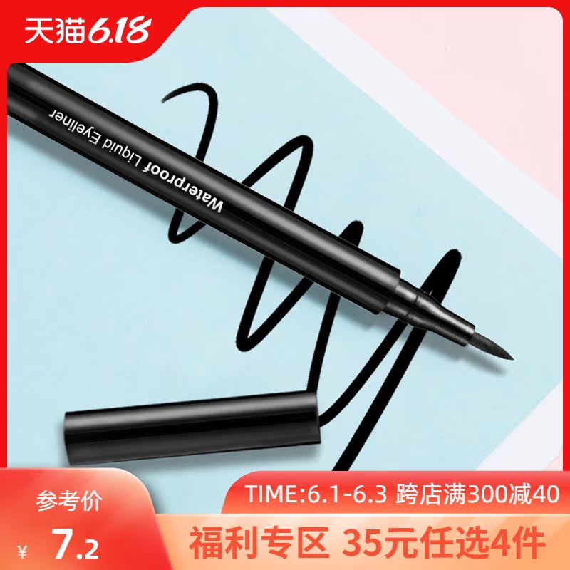 MINISO/名创优品大美目精准防水眼线液笔 防汗不脱色持久不晕染