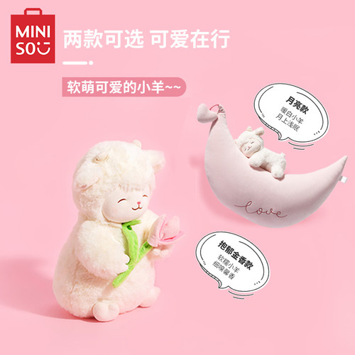 MINISO羊咩咩系列暖白小羊公仔