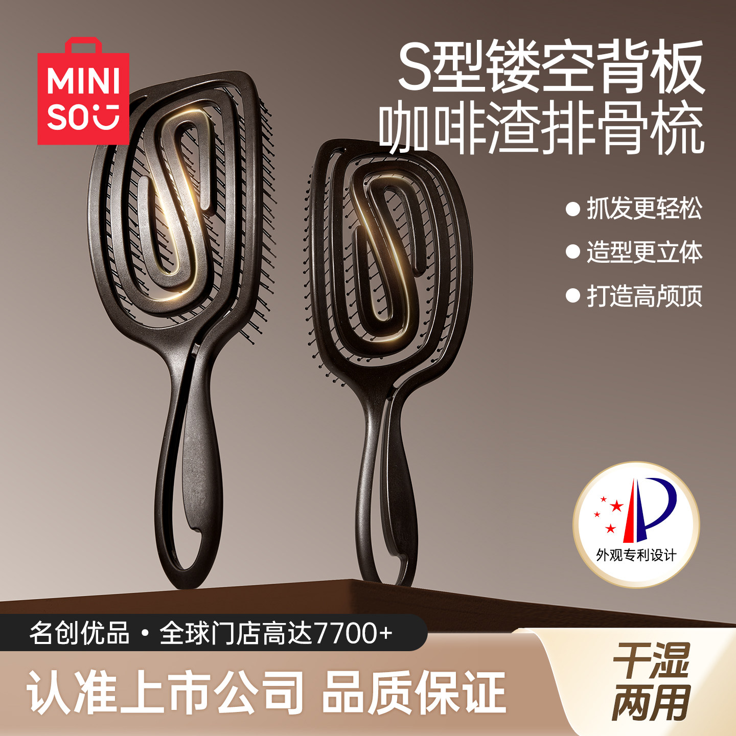 MINISO名创优品咖啡渣排骨梳子图片