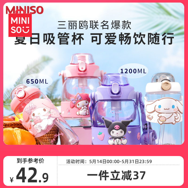 MINISO便携式大肚TRITAN杯