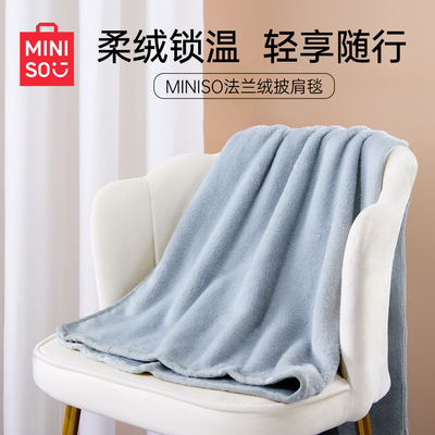 MINISO名创优品法兰绒午睡披肩毯