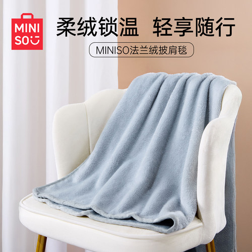 MINISO名创优品法兰绒午睡披肩毯