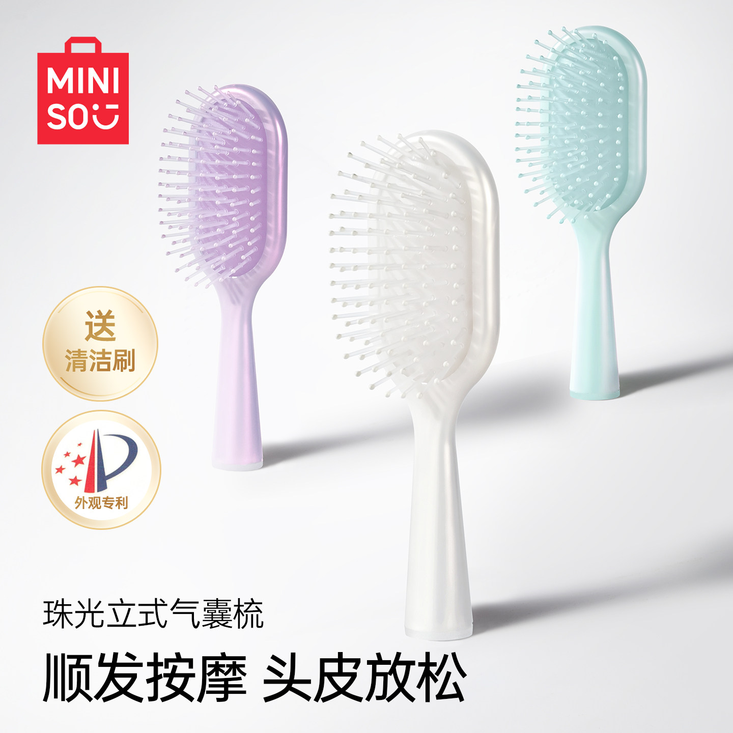 MINISO名创优品梳子珠光气垫梳排骨蓬松梳便携气囊按摩梳女士专用