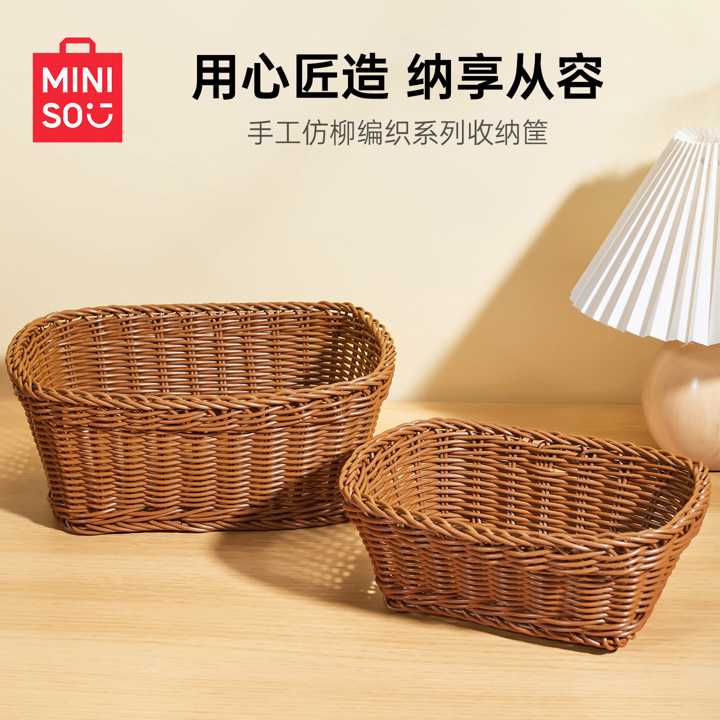 MINISO名创优品手工仿柳编织系列收纳筐居家收纳杂物放置透气防潮 - 实物图