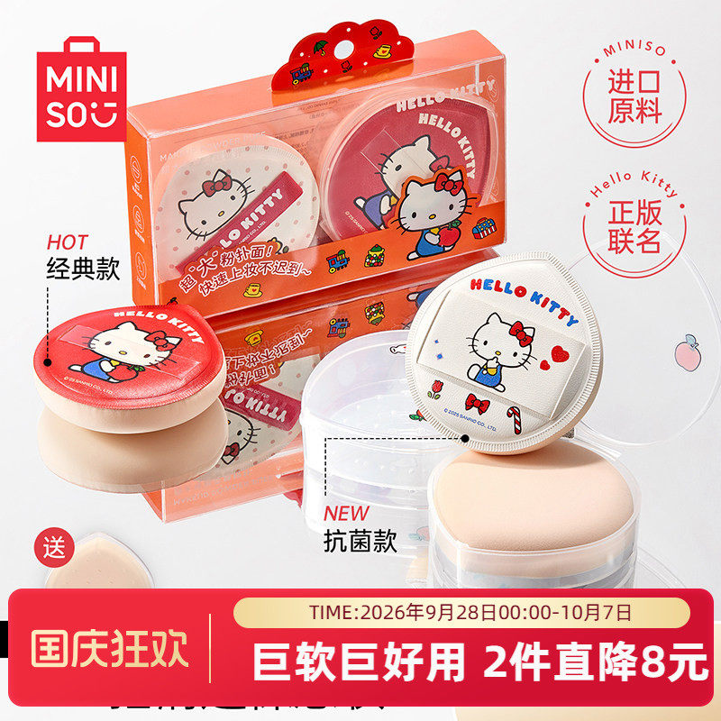 MINISO名创优品HelloKitty超大号棉花糖气垫粉扑粉底液专用超软