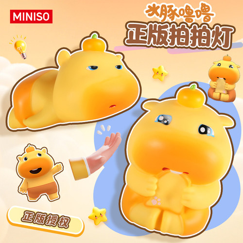 MINISO名创优品水豚噜噜趴睡拍拍灯可爱床头小夜灯摆件实用礼物