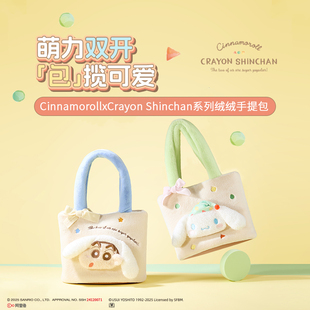 MINISO名創優品大耳狗x蠟筆小新系列絨絨手提包可愛毛絨公仔包包