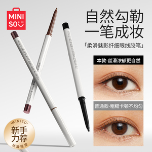 MINISO名创优品柔滑魅影眼线胶笔