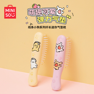 MINISO名创优品线条小狗梳子气垫梳迷你便携小随身蓬松气囊按摩梳