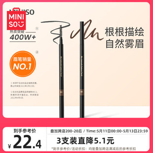 MINISO名创优品超细头极细眉笔女细头初学者防水防汗持久不易脱色