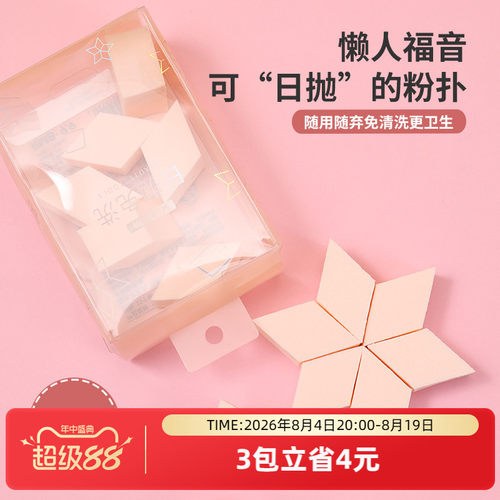 MINISO一次性粉扑化妆美妆蛋