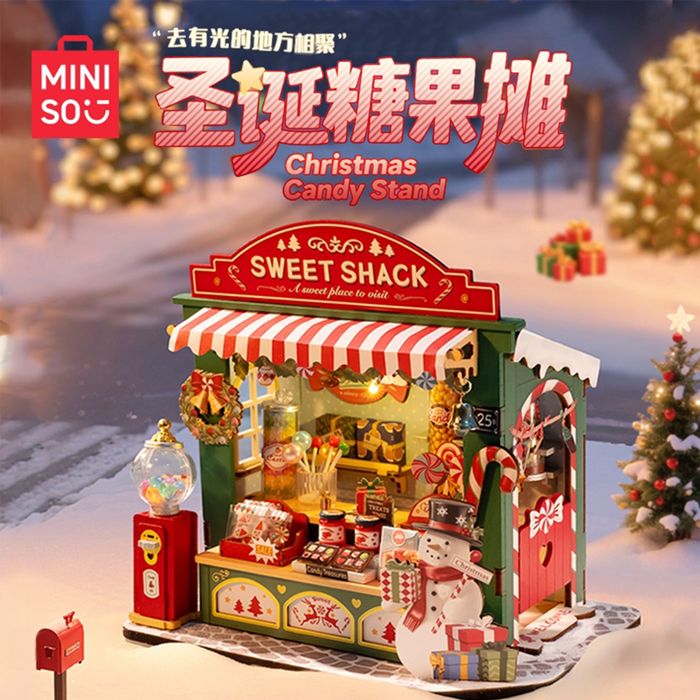 MINISO名创优品圣诞糖果摊手工拼装模型礼品圣诞节温馨摆件送礼