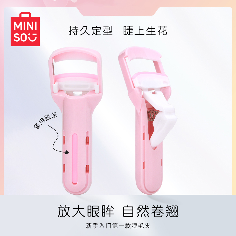 MINISO名创优品按压式睫毛夹