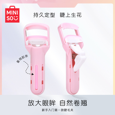 MINISO名创优品按压式睫毛夹