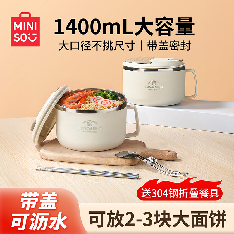 MINISO名创优品泡面碗学生带盖大容量碗宿舍用不锈钢手柄保温饭盒