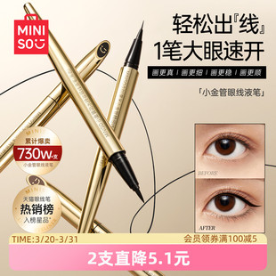 MINISO名创优品小金管防水持妆极细眼线液笔持久不易晕染官方正品
