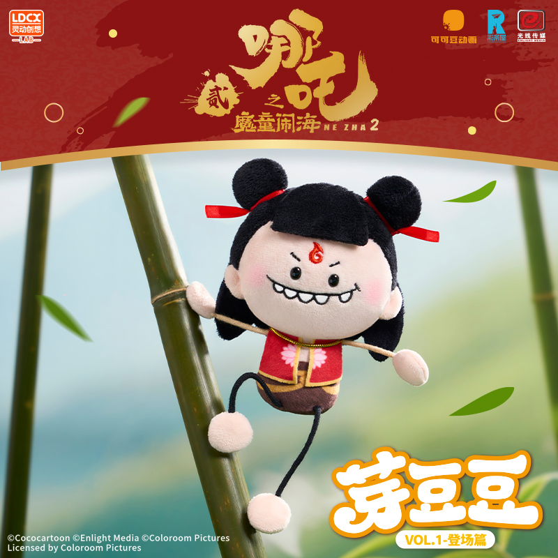 MINISO名创优品芽豆豆哪吒之魔童闹海毛绒盲盒电影周边敖丙灵珠