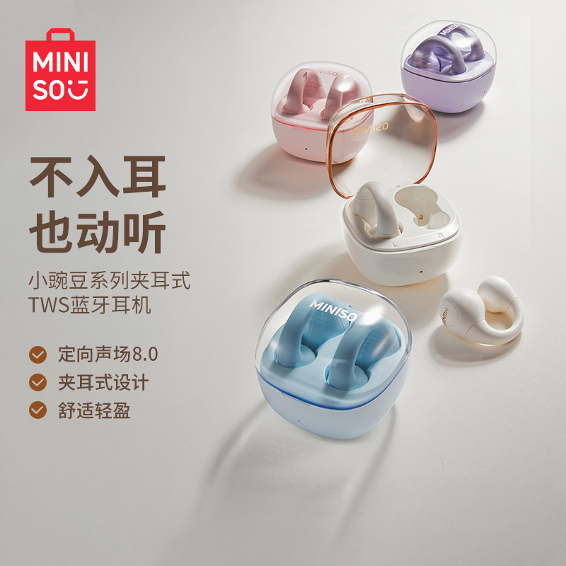 名创优品骨传导不入耳蓝牙耳机