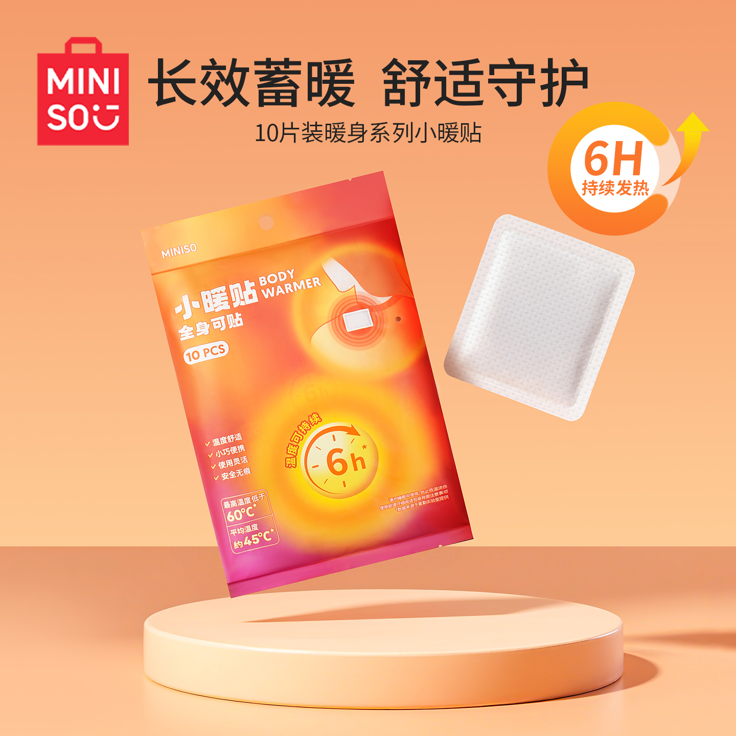 名创优品暖宝宝暖贴暖贴10片装