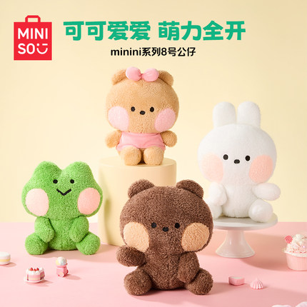 MINISO名创优品minini系列8号公仔娃娃毛绒玩偶睡觉抱节日礼物