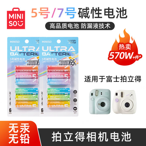 MINISO碱性电池6粒装拍立得适用