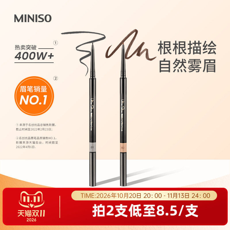 MINISO名创优品极细眉笔细芯超细防水防汗女不脱妆持久不易脱色