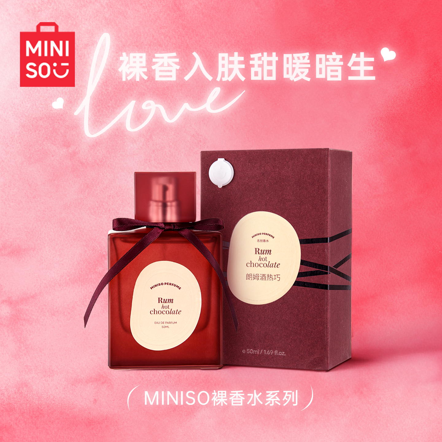 MINISO名创优品裸香水持久留香