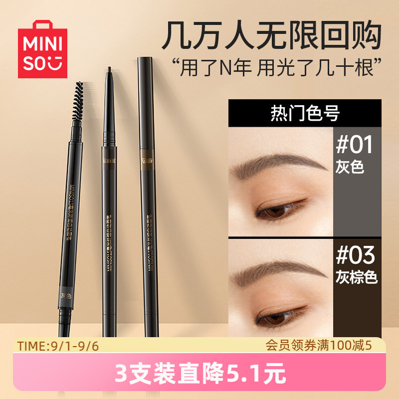 MINISO眉笔初学者防水防汗极细图片