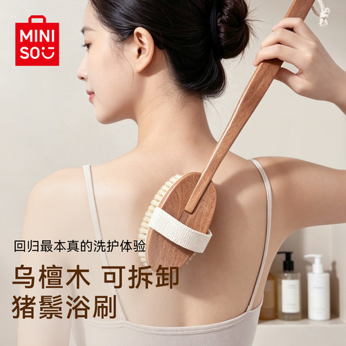 名创优品乌檀木可拆卸猪鬃毛浴刷