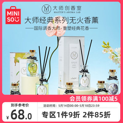 MINISO名创优品无火香薰云栖龙井