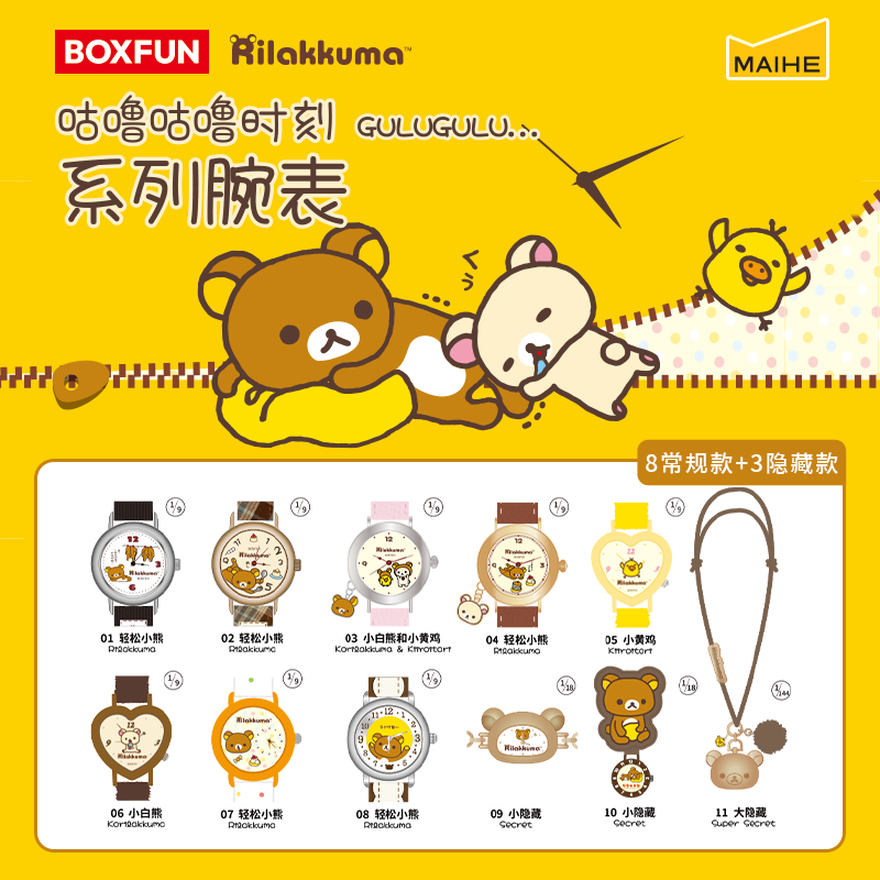 MINISO名创优品轻松小熊咕噜咕噜时刻系列腕表盲盒潮玩可爱正品女